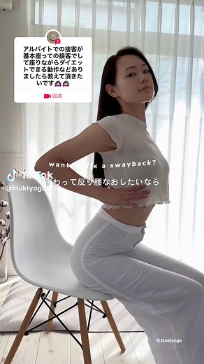 反り腰解消！座ったまま姿勢改善の方法