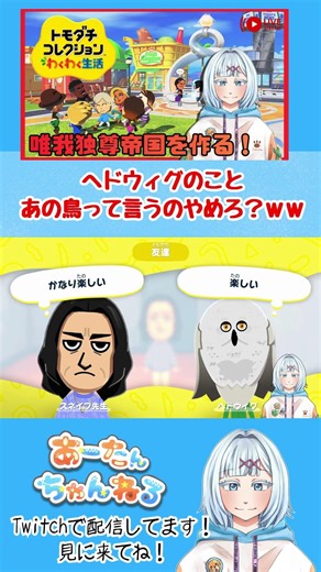 ヘドウィグのことあの鳥って言うのやめろ？ｗｗ【トモダチコレクションわくわく生活】 #ゲーム配信 #ハリーポッター
