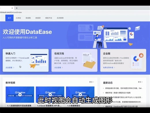开源数据分析及数据可视化工具：DataEase v2使用教程