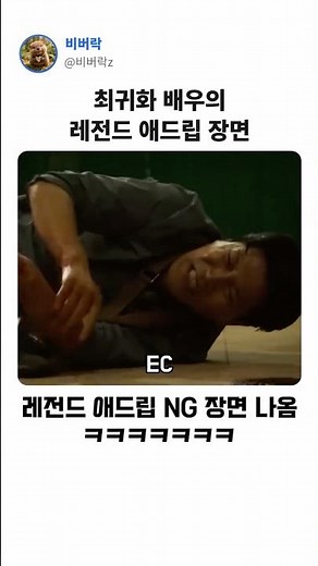 Actor Choi Gwi-hwa's legendary ad-lib scene