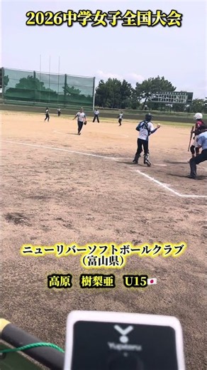 【100km超えの中学生！ニューリバーソフトボールクラブ】 #ソフトボール #野球 #softball #甲子園 #好プレー集#日本代表
