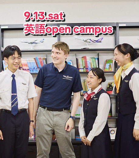 特別英語オープンキャンパス - 日本航空高校