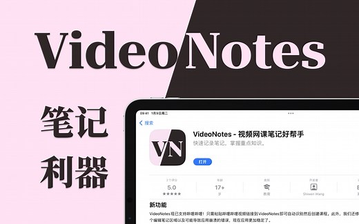 iPad视频课堂笔记应用VideoNotes，可以快速截图视频做笔记📝 学习效率MAX！