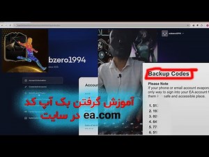 فعال‌سازی و گرفتن بک‌آپ کد در EA (آپدیت جدید 2025)