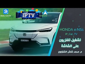 تشغيل تلفزيون على الشاشة التي تدعم خدمة أندرويد أوتو