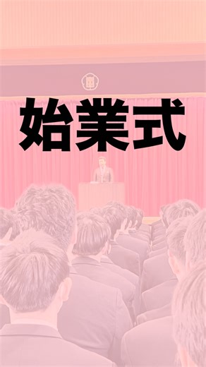 【公式】名古屋工学院専門学校高等課程 on Instagram: ". 本日、始業式が行われました🌸 式の中で部活動や検定の表彰もされました👏 今日から新年度が始まります！良い一年にできるよう、頑張っていきましょう！ #nkchs#nkc#名古屋工学院専門学校高等課程 #新年度#始業式"