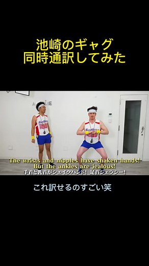 サンシャイン池崎の切り抜き翻訳動画