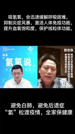 病毒我们挡不住，但我们的免疫力可以自己做主，抑制炎症风暴，避免后遗症，氢氧机是您最佳选择[强]吸氢氧，会迅速缓解呼吸困难，激活NK细胞，T淋巴细胞CD4、CD8亚群，激活免疫力，安全度疫情