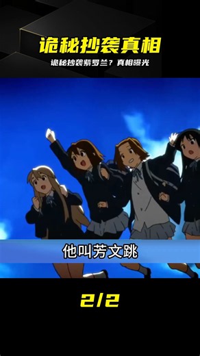 被指抄襲《紫羅蘭》？《詭秘之主》風波始末 #诡秘之主，紫罗兰永恒花园，抄袭争议，真相揭秘，动漫