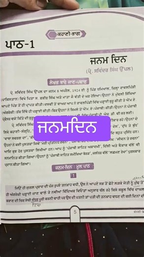 👉 Janamdin Kahaani Class 9 Punjabi 📚 Questions 😱 #shorts #punjabi #vangi #pbi #punjabi #literature
