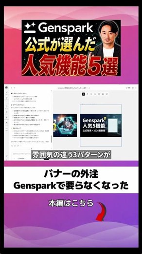 GensparkのAIデザイナーでバナーを数分で自作