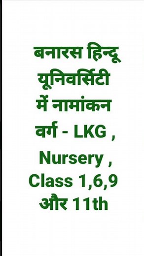 BHU admission 2025, Banaras Hindu University application tips, BHU entrance exam guide, BHU online