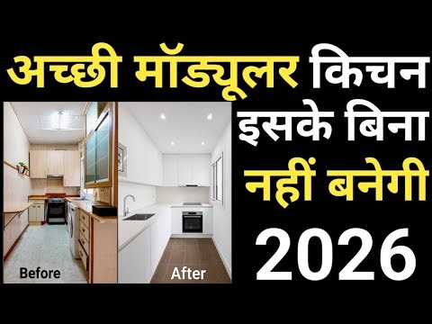 Modular kitchen design mistake | Ye Galtiyan kitchen kharab kar dengi | Cost ,material & Full detail