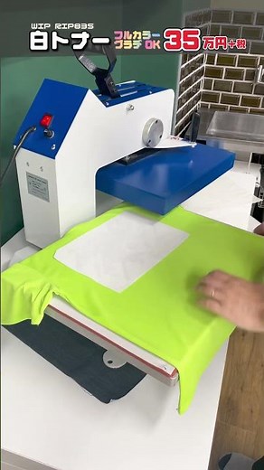 白トナープリントWTRIP835でのドライTシャツでの製作工程をご紹介 #shorts #オリジナルtシャツ #tシャツ#Tシャツプリント #プリントTシャツ#ドライtシャツ