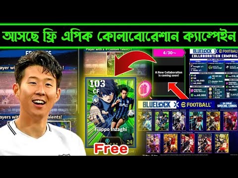 আসতেছে ব্লু-লক কোলাবোরেশান ক্যাম্পেইন💥|| Blue lock collaboration campaign free epic efootball.