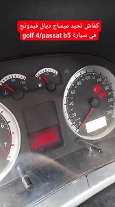 13K views · 189 reactions | Remis a zéro volkswagen golf 4/passat b5 | تقني السيارات هشام 2 technicien auto | Facebook