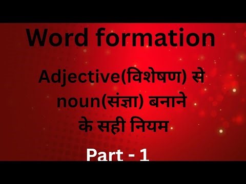Word widazry | word formation in English | word formation with prefix and suffix