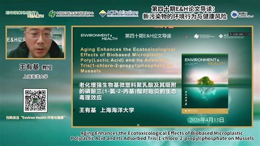 20260413-上海海洋大学 王有基-老化增强生物基微塑料聚乳酸及其吸附的磷酸三(1-氯-2-丙基)酯对始贝的生态毒理效应