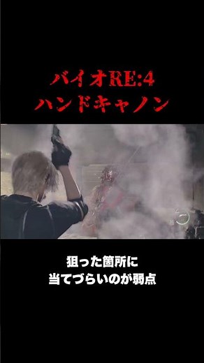 Hand Cannon Explained #ResidentEvil #RE4 #BioRE4