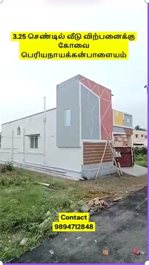Devarajan on Instagram: "#houseforsaleincoimbatore #coimbatorehouseforsale #landforsaleincoimbatore #housesaleincoimbatore #oldhousesaleincoimbatore #oldhouseforsaleincoimbatore #coimbatorehouseforsalewithprice #rentalpropertyincoimbatore #rentalpropertyforsaleincoimbatore #coimbatoreclassicproperties This channel provides building and land sale and buying support.... Phone Number: 9894712848 if anything pls contact us.... கோயம்புத்தூர் பெரியநாயக்கன்பாளையத்தில் 2 BHK புதிய வீடு விற்பனைக்கு 2 BHK