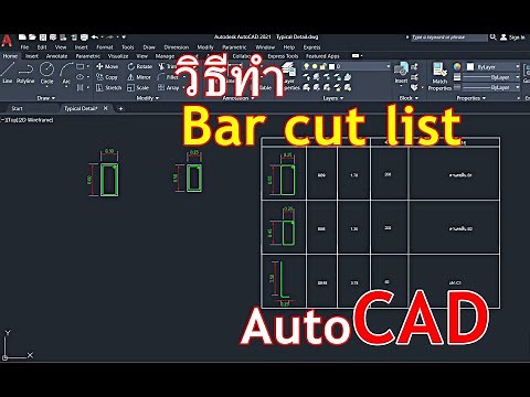 How to make a bar cut list using AutoCAD