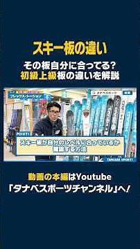 [Caution] Are those skis right for you? A professional explains the differences between skis for ...