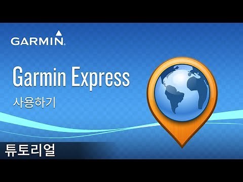 [튜토리얼] Garmin Express 사용하기