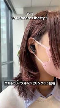 【Ankerベストセラー2025】人気のイヤホンTOP 5！