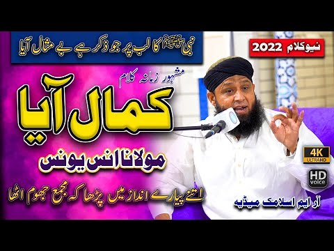 NEW NAAT ANAS YOUNUS || NABI KA LAB PAR JO ZIKR HAY || KAMAL AYA FULL HD