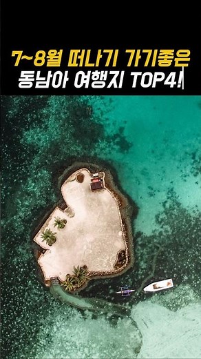 Recommended travel destinations for July and August! Top 4 summer vacation destinations in Southe...