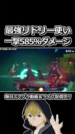 最強リドリー、一撃585％ダメージｗｗ #shorts