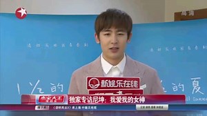 140531 独家专访尼坤Nichkhun：我爱我的女神