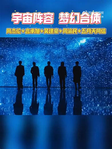 욱동이 | Jay Chou x Mayday's Ashin x Jerry Yan x Vanness Wu x Vic Chou! A dream team-up, new single released! #highlights2025... | Instagram