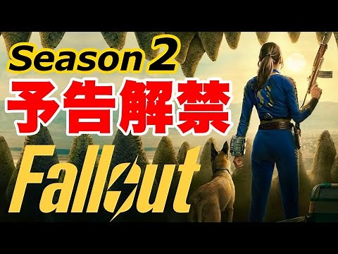 [Fallout] Trailer released! Changes to the first broadcast date and distribution method, etc. for...