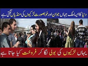 Bride Market In Bulgaria | Amazing Facts