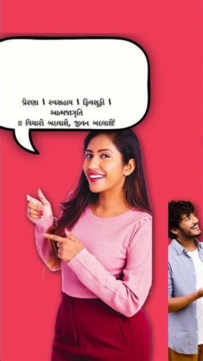 Chetan Gujarati Book Summary Ad short