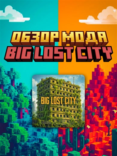 Exploring the Lost City in Minecraft