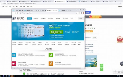 电脑上如何安装格式工厂软件？超详教程