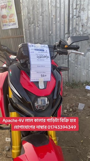 Apache 4V গাড়ি বিক্রির বিজ্ঞাপন