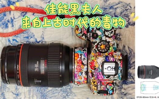 佳能黑夫人——来自上古时代的毒物。