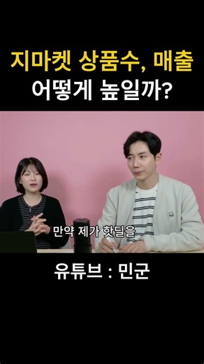 How to Gmarket Grow, Where Money Is Piling Up? The Real Reason Consignment Sellers Offer Hot Deals