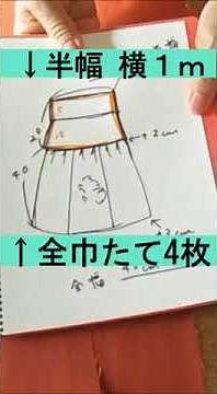帯幅そのままギャザースカート 詳しい作り方はこちら→https://youtu.be/wo5XUWlLi50 #ハンドメイド#スカート #ギャザー #帯