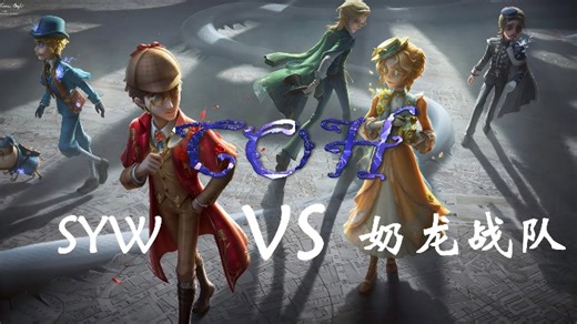 第二届COH巅峰组决赛 SYW vs 奶龙战队