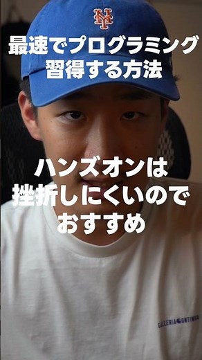 最速でプログラミングを習得する方法