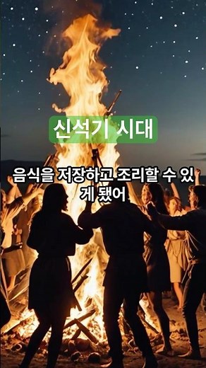 신석기시대