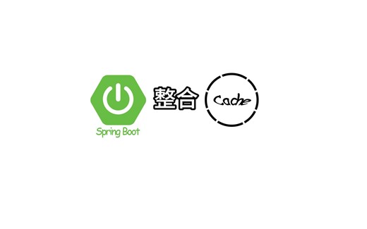 SpringBoot 整合 Cache
