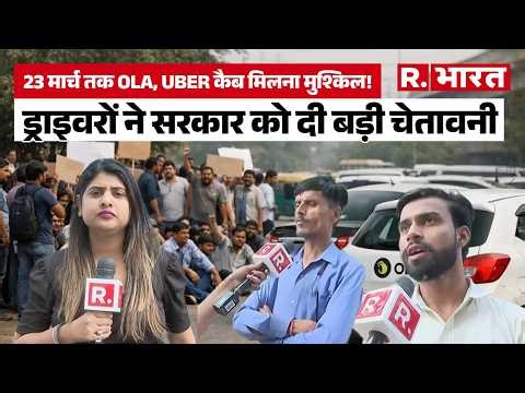 Ola-Uber strike: Road blockade until March 23! Why has Delhi-NCR slowed down? Cab drivers' demands