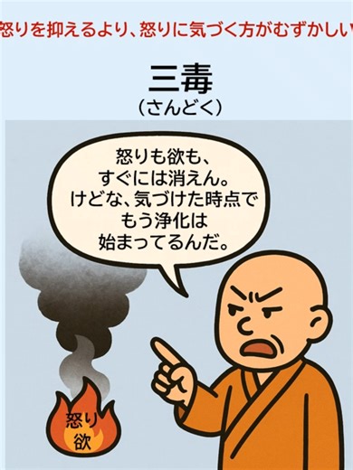 三毒を浄化する仏教の教え