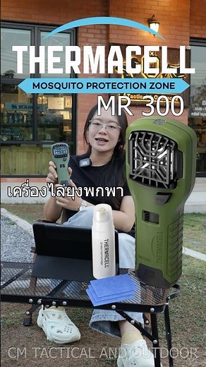 💥Thermacell MR300 Portable Mosquito Repellent Device🚧🦟🚧 #mosquito repellent #hiking #camping #tou...