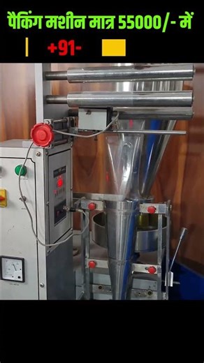 ₹-55000/- Packaging Machine | FFS Pouch Packaging Machine | Packaging Machine |